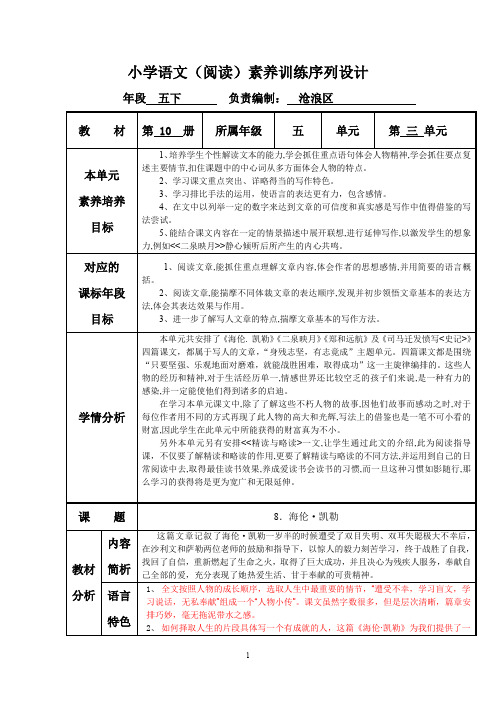 五下3语文素养序列..