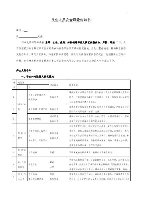 桥梁施工从业人员安全风险告知书