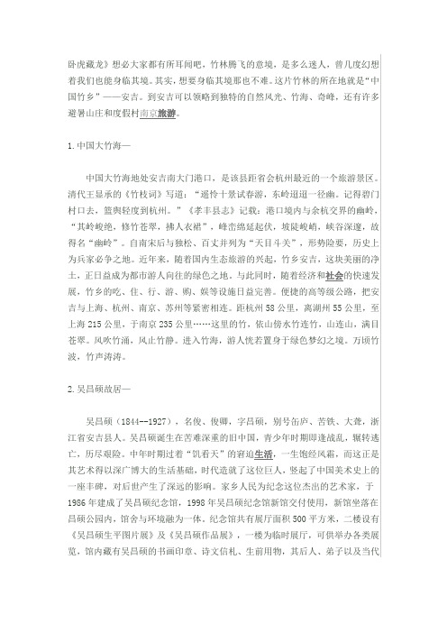 安吉旅游攻略