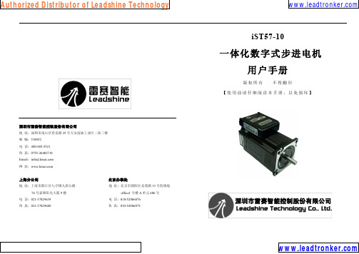 iST57-10一体化数字式步进电机用户手册说明书