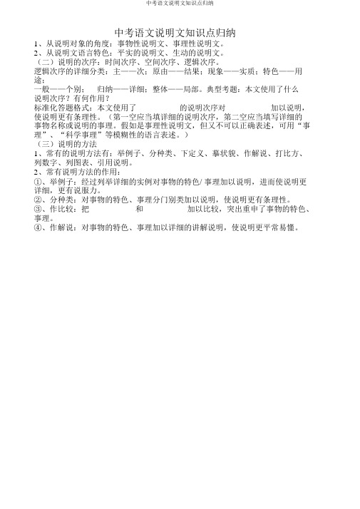 中考语文说明文知识点归纳