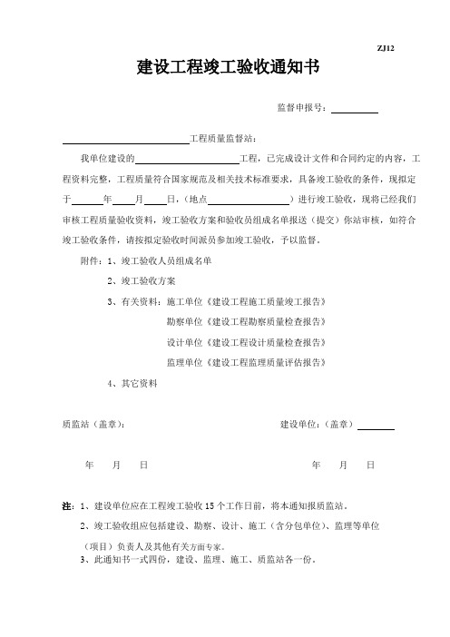 竣工资料 Microsoft Word 文档