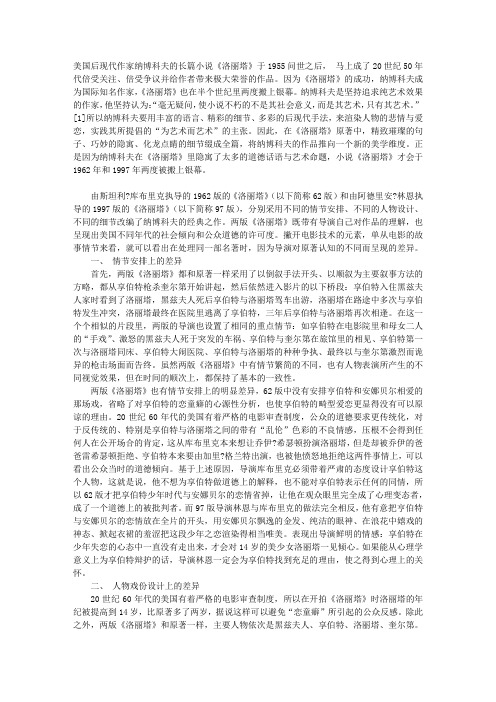 两版《洛丽塔》,谁更懂纳博科夫