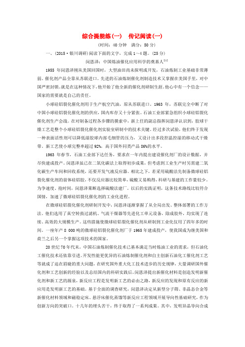 【三维设计】高考语文一轮总复习 综合提能练 传记阅读(一-三)
