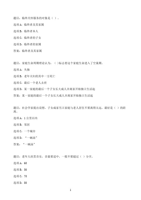 国开作业老年社会工作-形考任务二80参考（含答案）