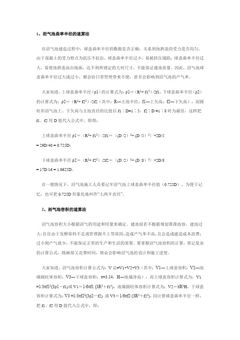沼气池计算