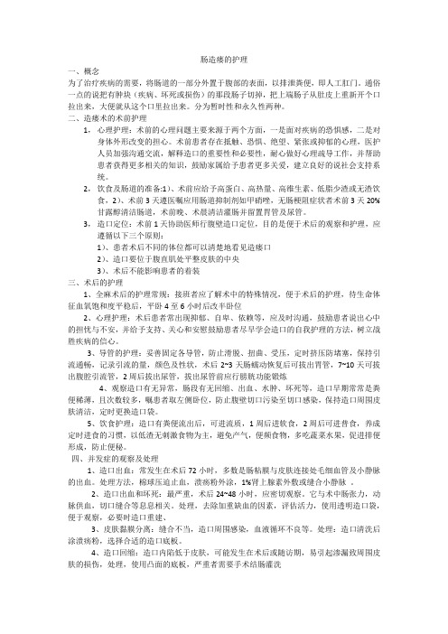 肠造瘘的护理