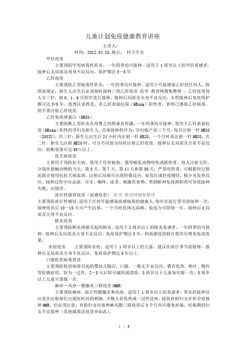 儿童计划免疫健康教育讲座