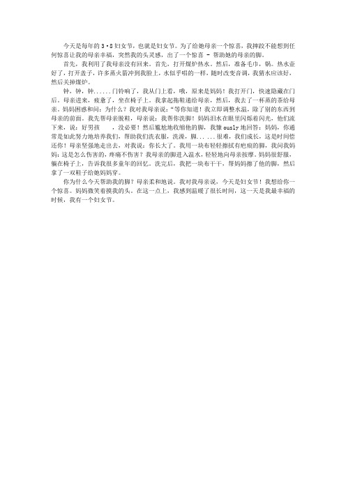 第一次帮妈妈洗脚