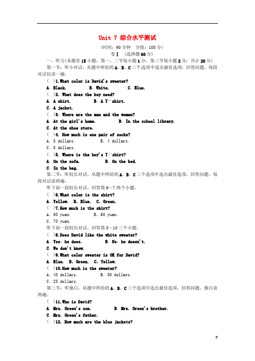 最新秋七年级英语上册 Unit 7 综合水平测试 (新版)人教新目标版