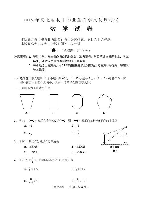 2019年河北中考数学试卷(含答案)