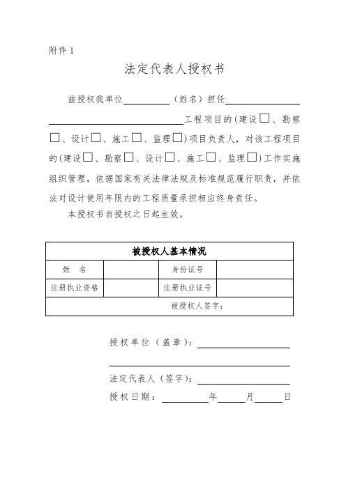 设计年限质量承诺保证书+法人授权委托书