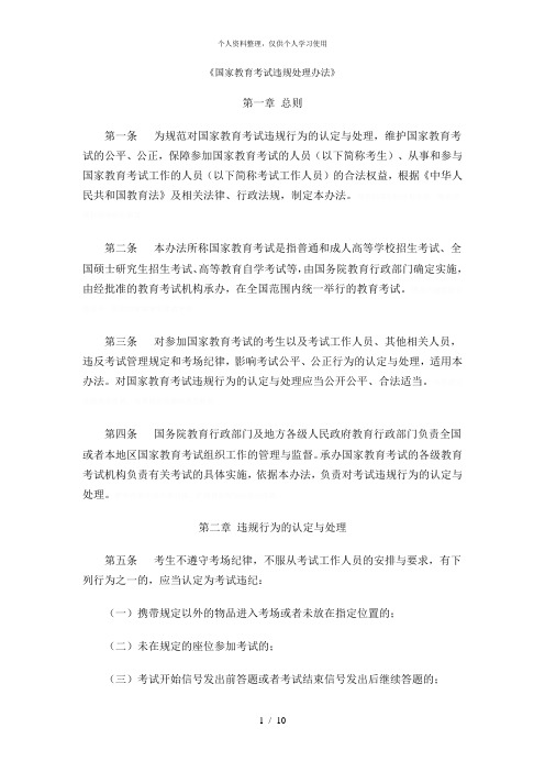 《国家教育考试违规处理办法》