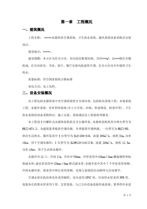 某工程水源热泵实施设计案例