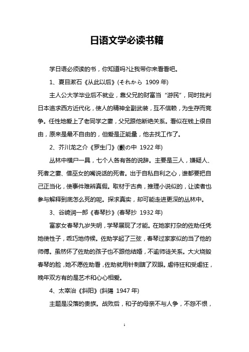 日语文学必读书籍