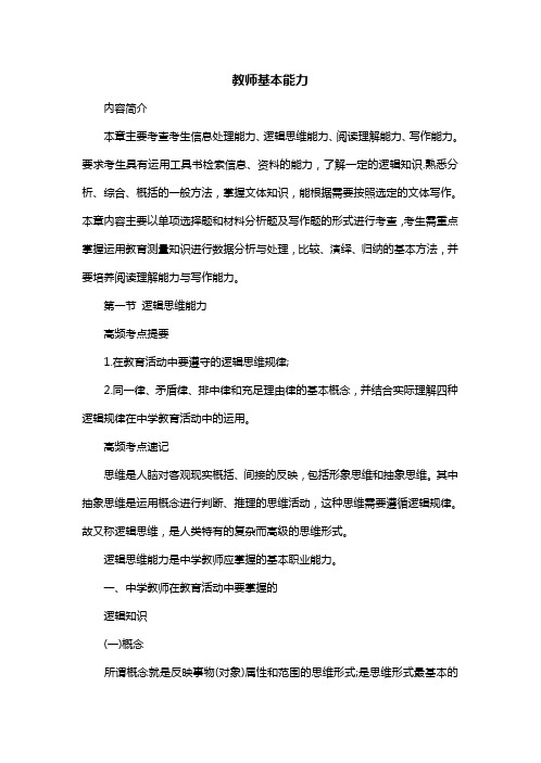 (中学教师资格考试)逻辑思维能力-优质