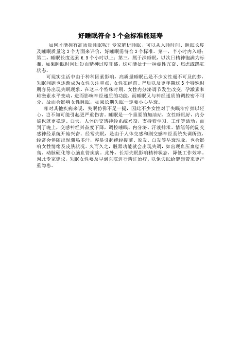 好睡眠符合3个金标准能延寿