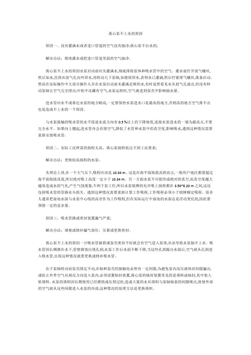 离心泵不上水的原因
