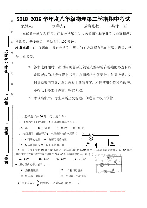2018-2019下学期八年级物理下册期中试卷(人教版)含答案
