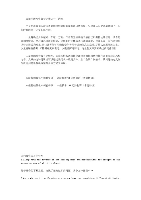 大学英语六级作文黄金定律：清晰