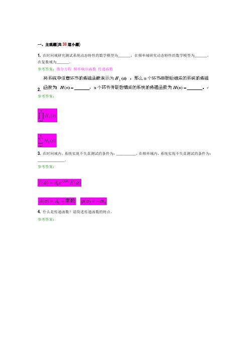第二学期机械电测技术第2次作业答案(离线作业)