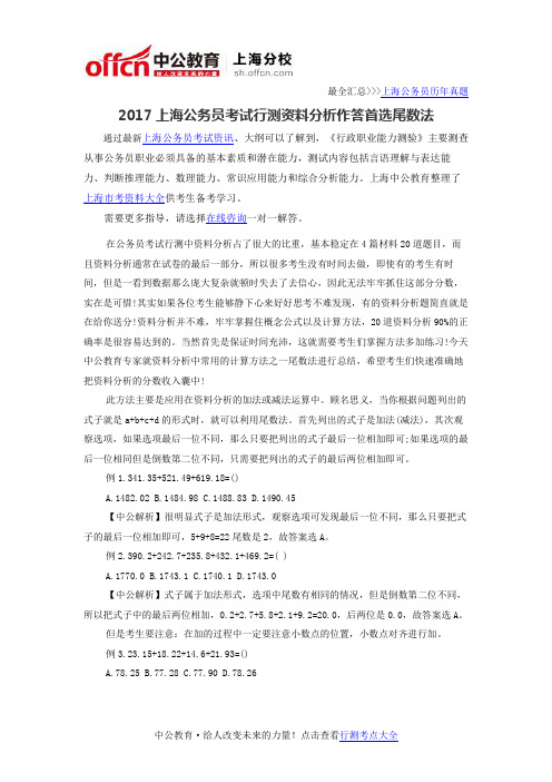 2017上海公务员考试行测资料分析作答首选尾数法