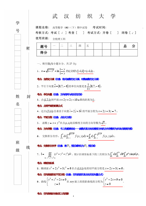 武汉纺织大学高等数学(下期中试卷2014)答案