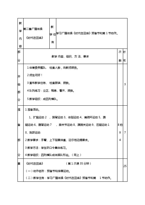 广播操《时代在召唤》教案