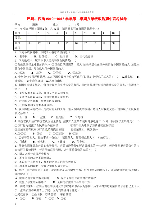 八年级政治下学期期中联考试题新人教版