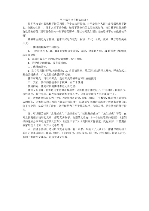 男生戴手串有什么忌讳？