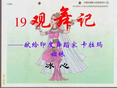观舞记