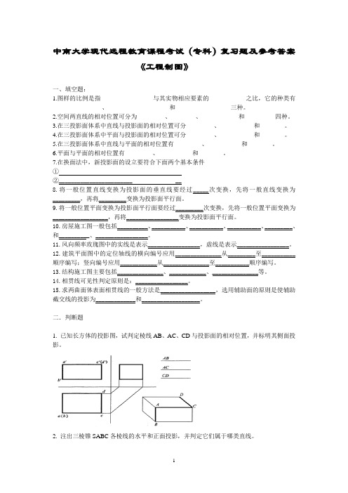 工程制图复习题及答案