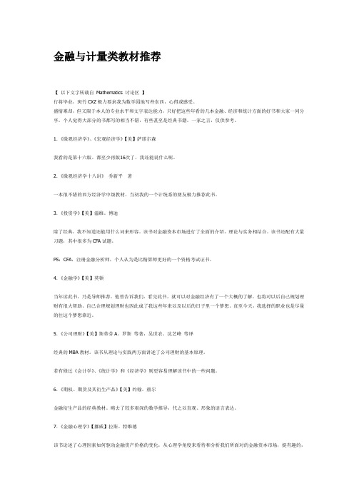 金融与计量类教材推荐