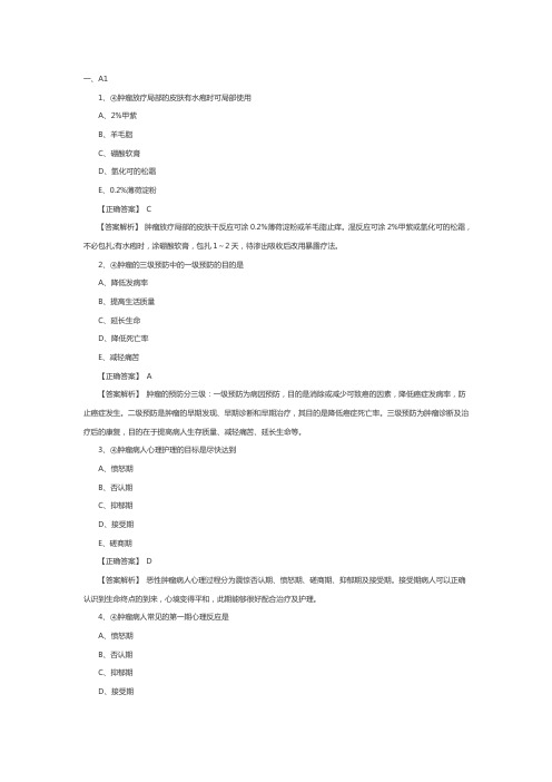 主管护师外科学试题：肿瘤病人的护理