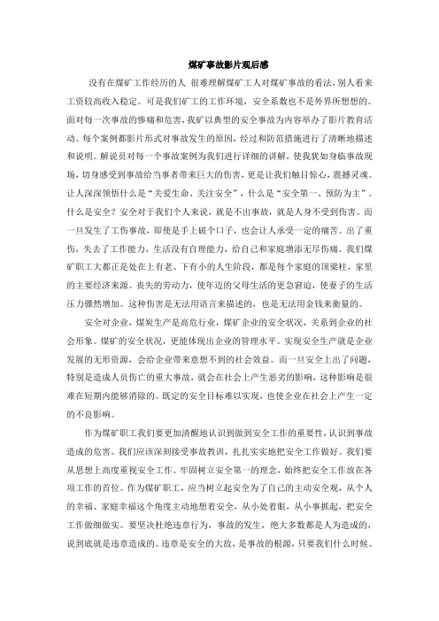 观后感 Word 文档