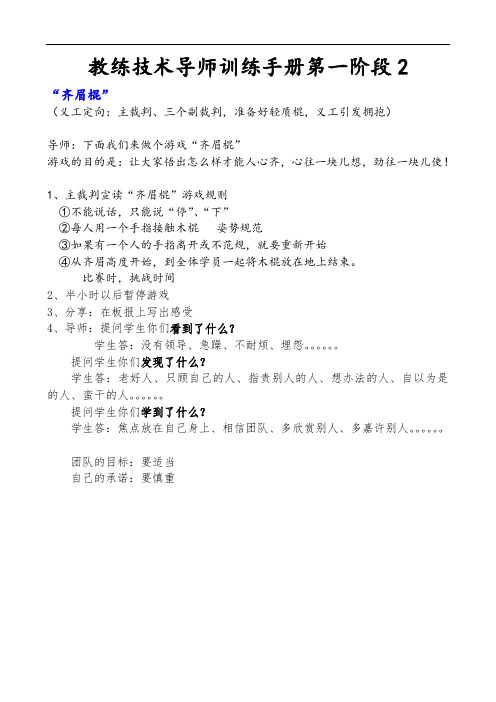 教练技术导师训练手册2-