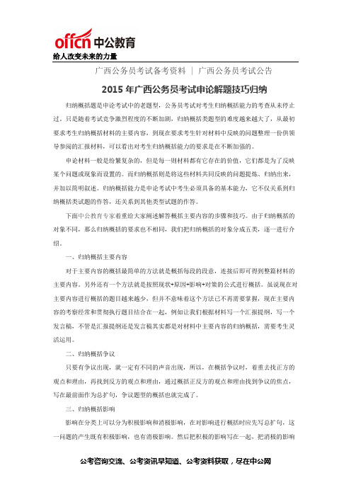 2015年广西公务员考试申论解题技巧归纳