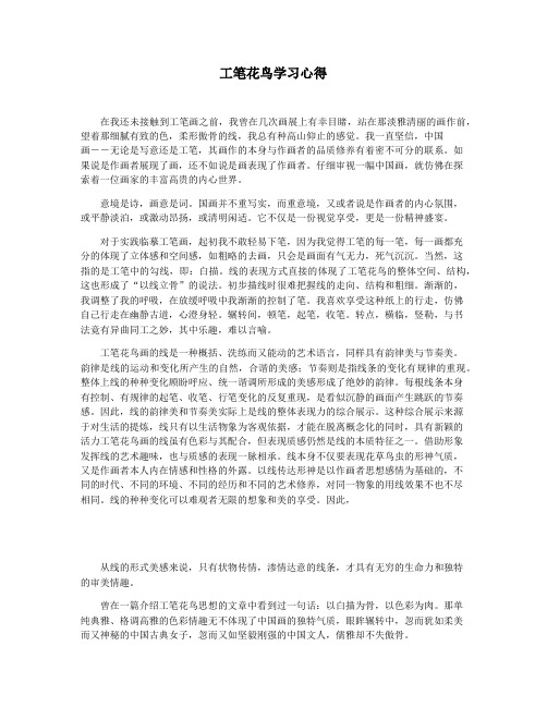 工笔花鸟学习心得