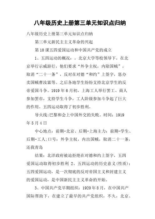 八年级历史上册第三单元知识点归纳