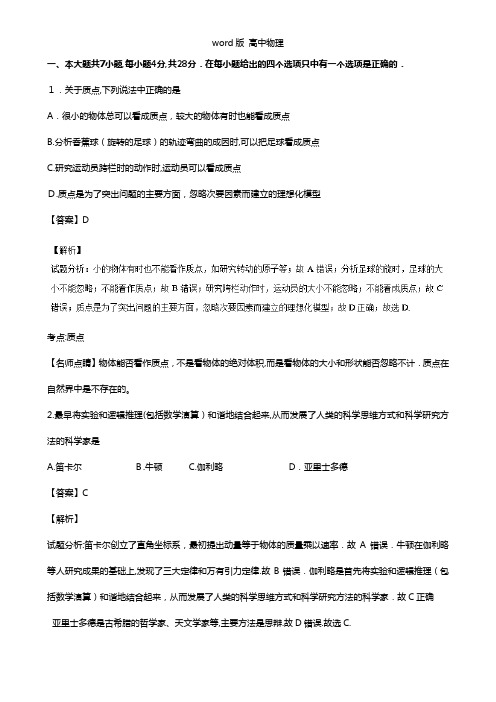 浙江省宁波市2020┄2021学年高一上学期期中考试物理试题创新班