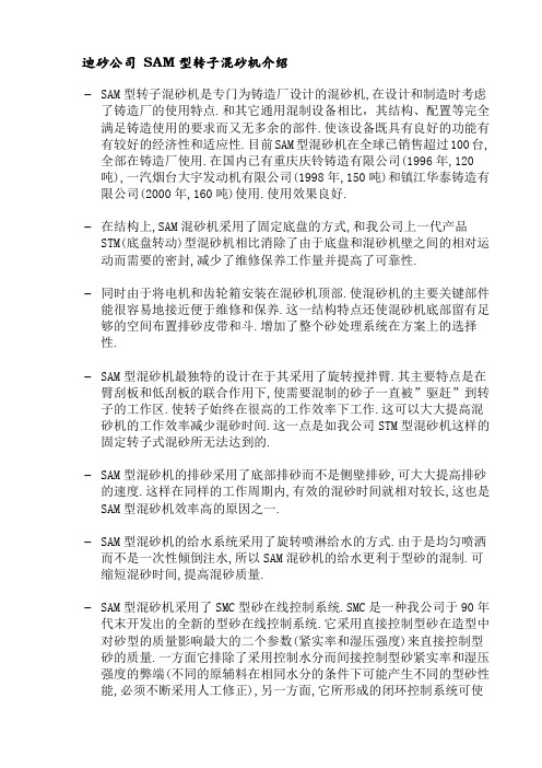 迪砂SAM混砂机介绍