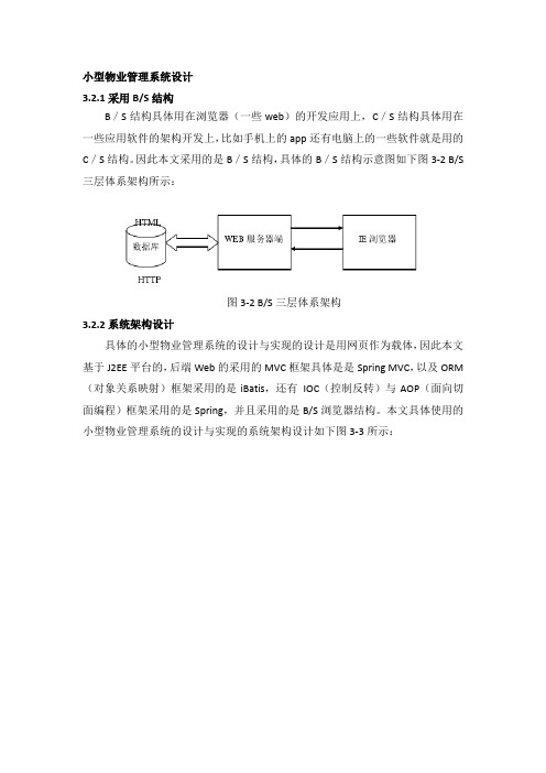 小型物业管理系统设计
