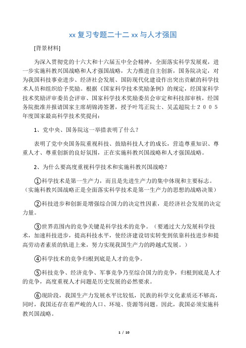 中考政治专题复习 科教兴国与人才强
