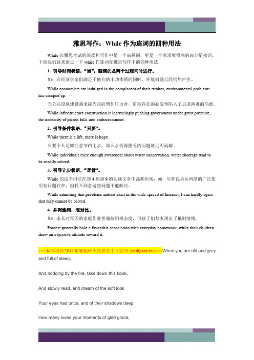 雅思写作：While作为连词的四种用法