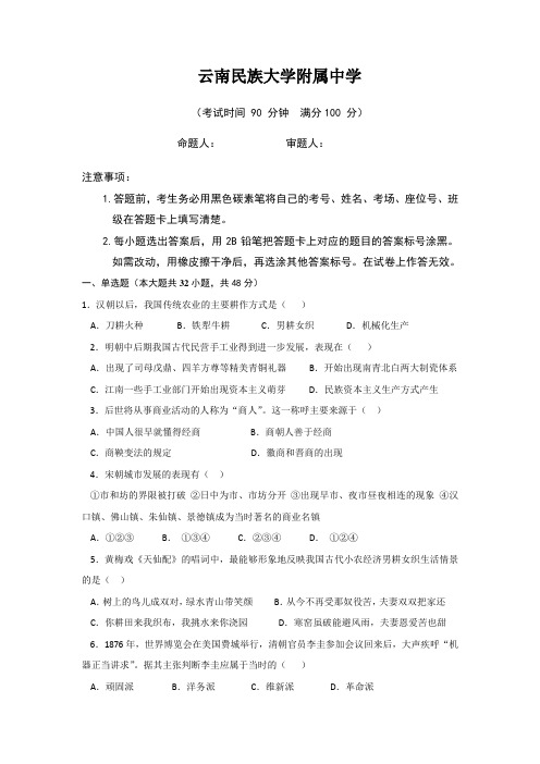 云南省民大附中2017-2018学年高一下学期第二次月考历史试卷