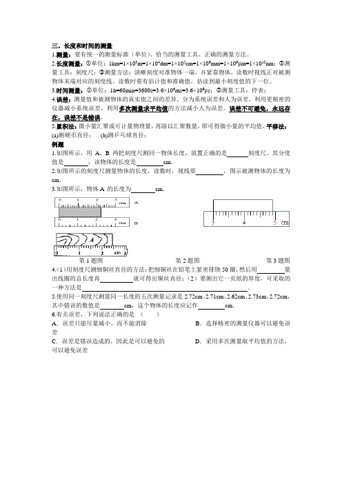 长度和时间的测量
