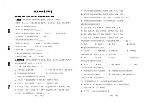 中职对口升学计算机专业数据库VF课程视图知识章节试卷含答案