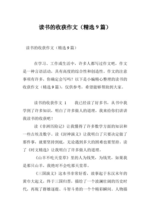 读书的收获作文(精选9篇)