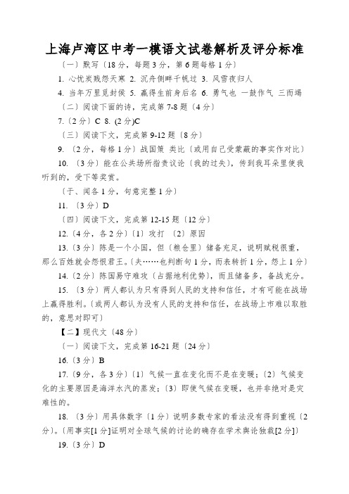 上海卢湾区中考一模语文试卷解析及评分标准