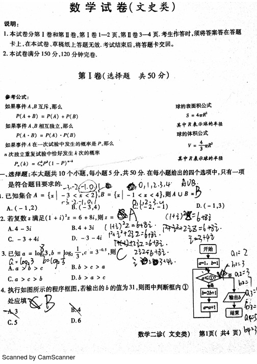 德阳二诊文科